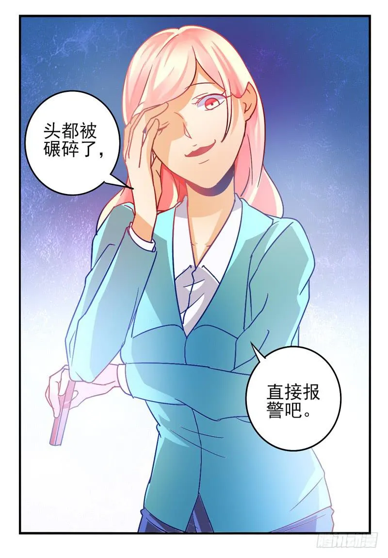 第32话：夏娃面具04 第14页