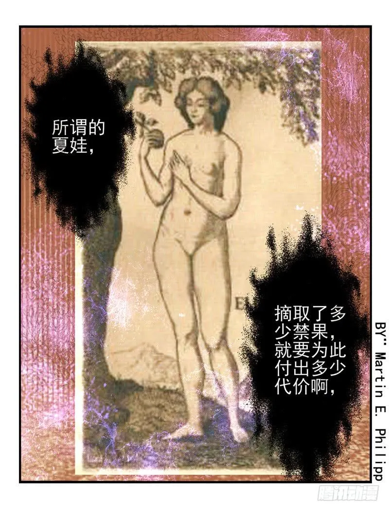 第32话：夏娃面具04 第29页