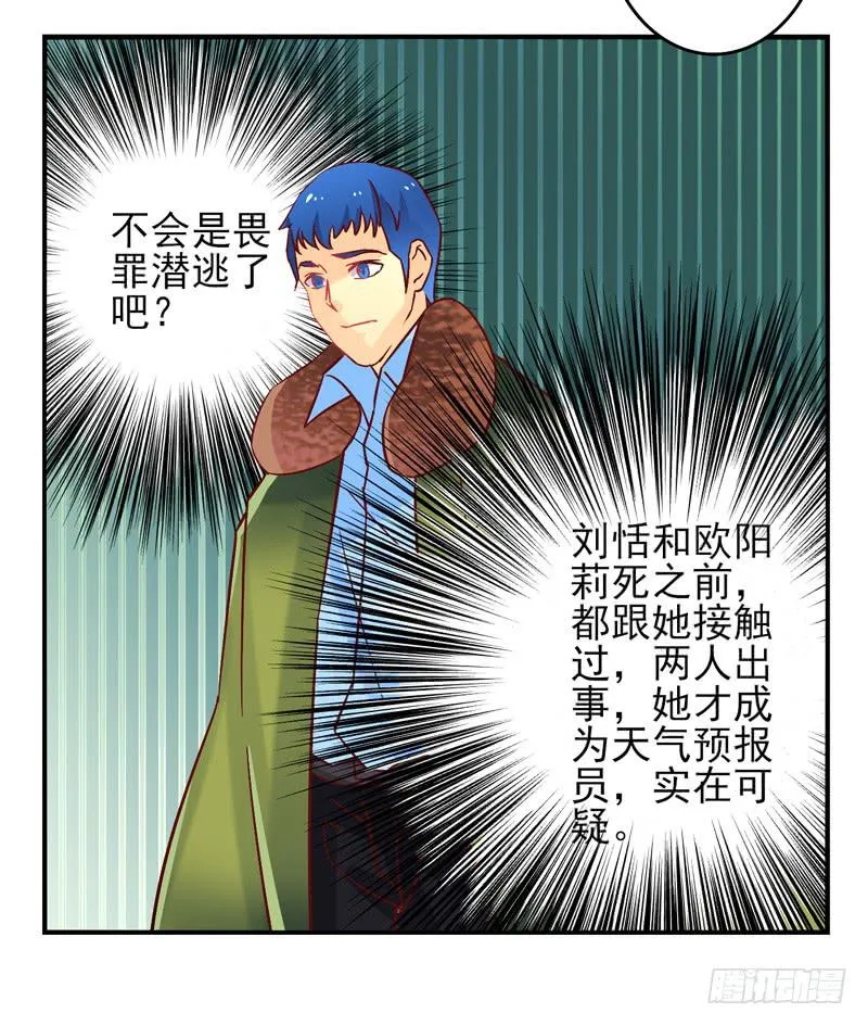 第32话：夏娃面具04 第31页