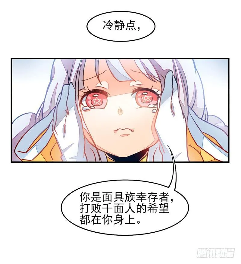 第33话：封印面具 第16页
