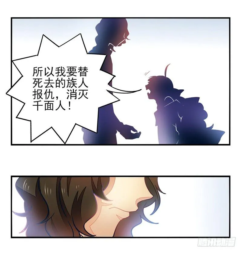 第33话：封印面具 第17页