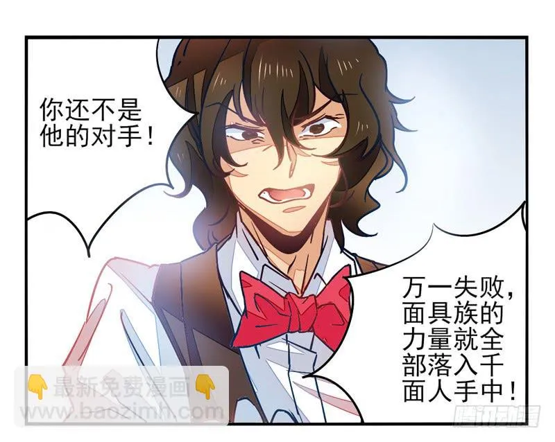 第33话：封印面具 第18页