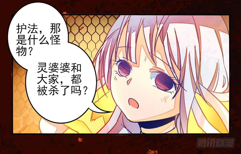第33话：封印面具 第24页