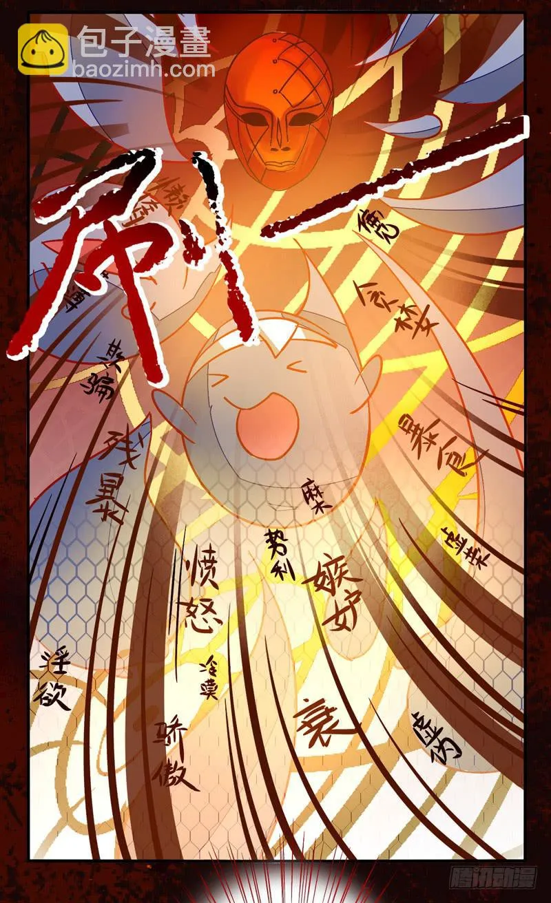 第33话：封印面具 第27页