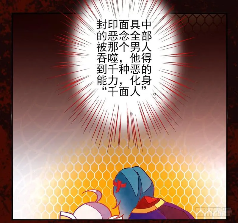 第33话：封印面具 第28页