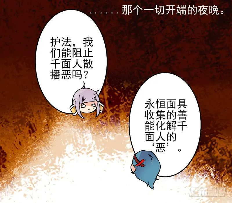 第33话：封印面具 第29页