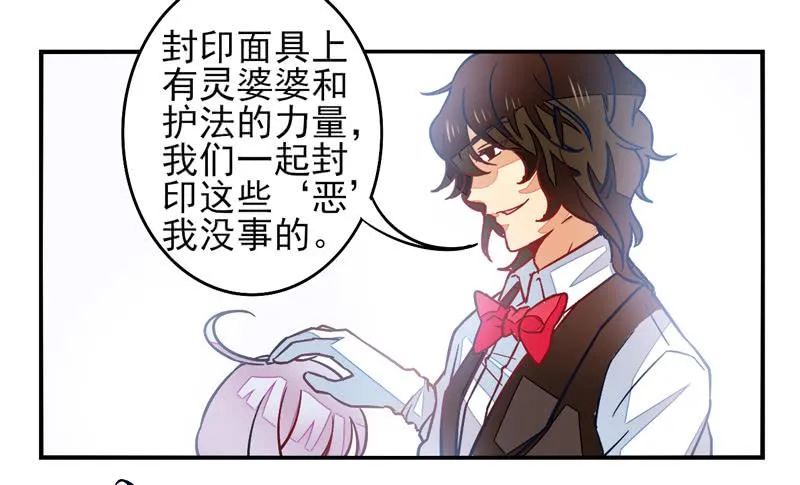 第33话：封印面具 第34页