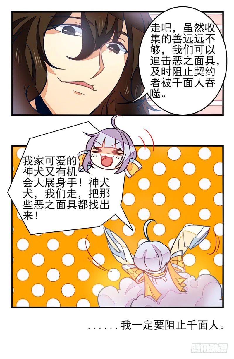 第33话：封印面具 第40页