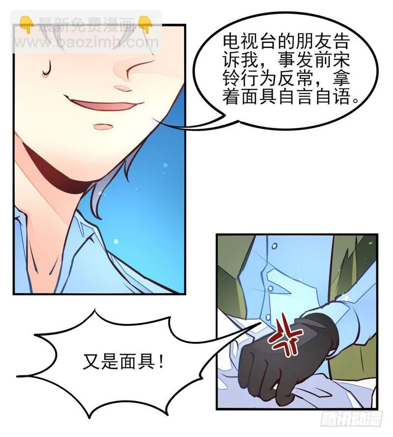 第35话：信鸽面具01 第3页