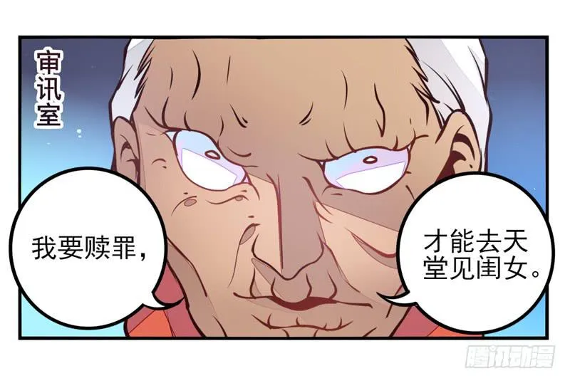 第35话：信鸽面具01 第6页