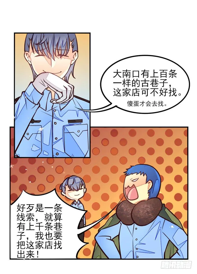 第35话：信鸽面具01 第9页