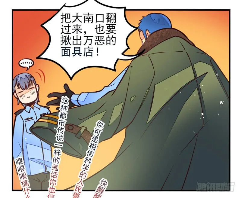第35话：信鸽面具01 第15页