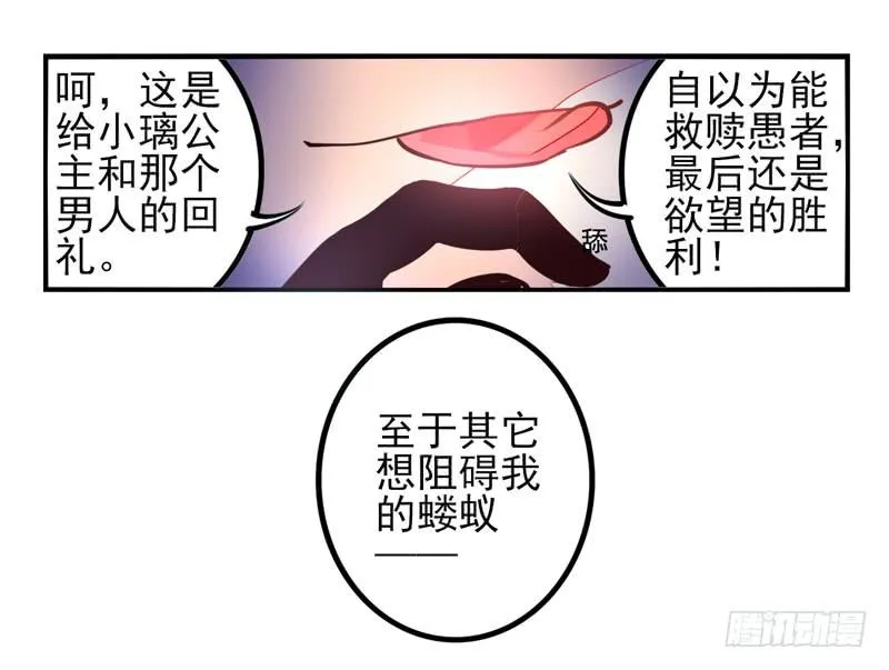 第35话：信鸽面具01 第23页