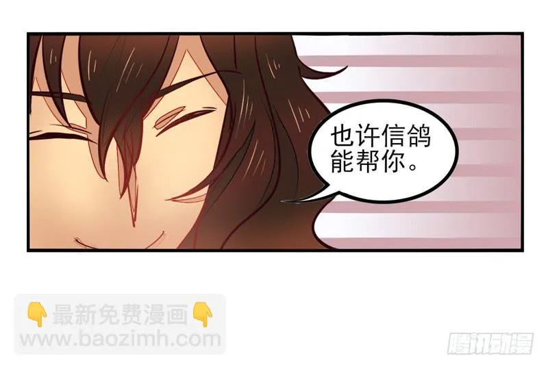 第35话：信鸽面具01 第32页