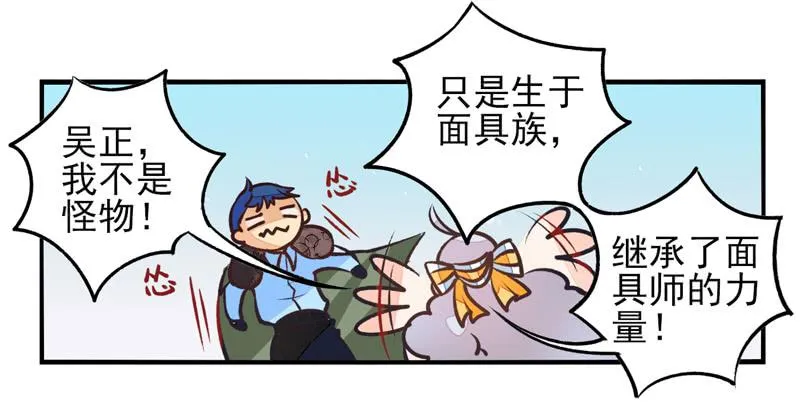 第37话：信鸽面具03 第2页