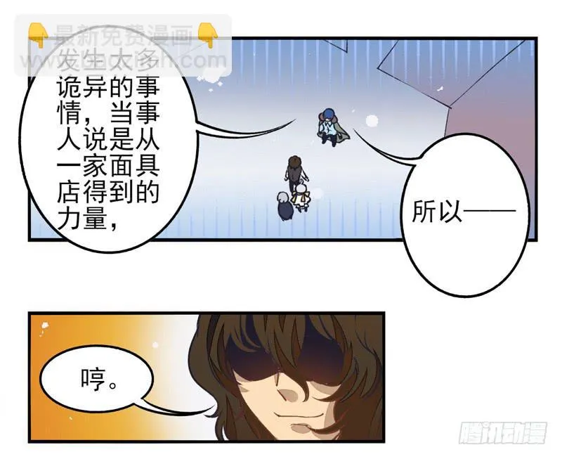 第37话：信鸽面具03 第5页