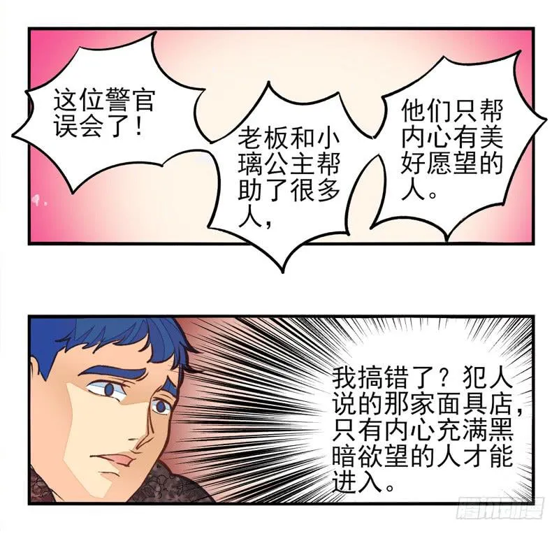 第37话：信鸽面具03 第7页