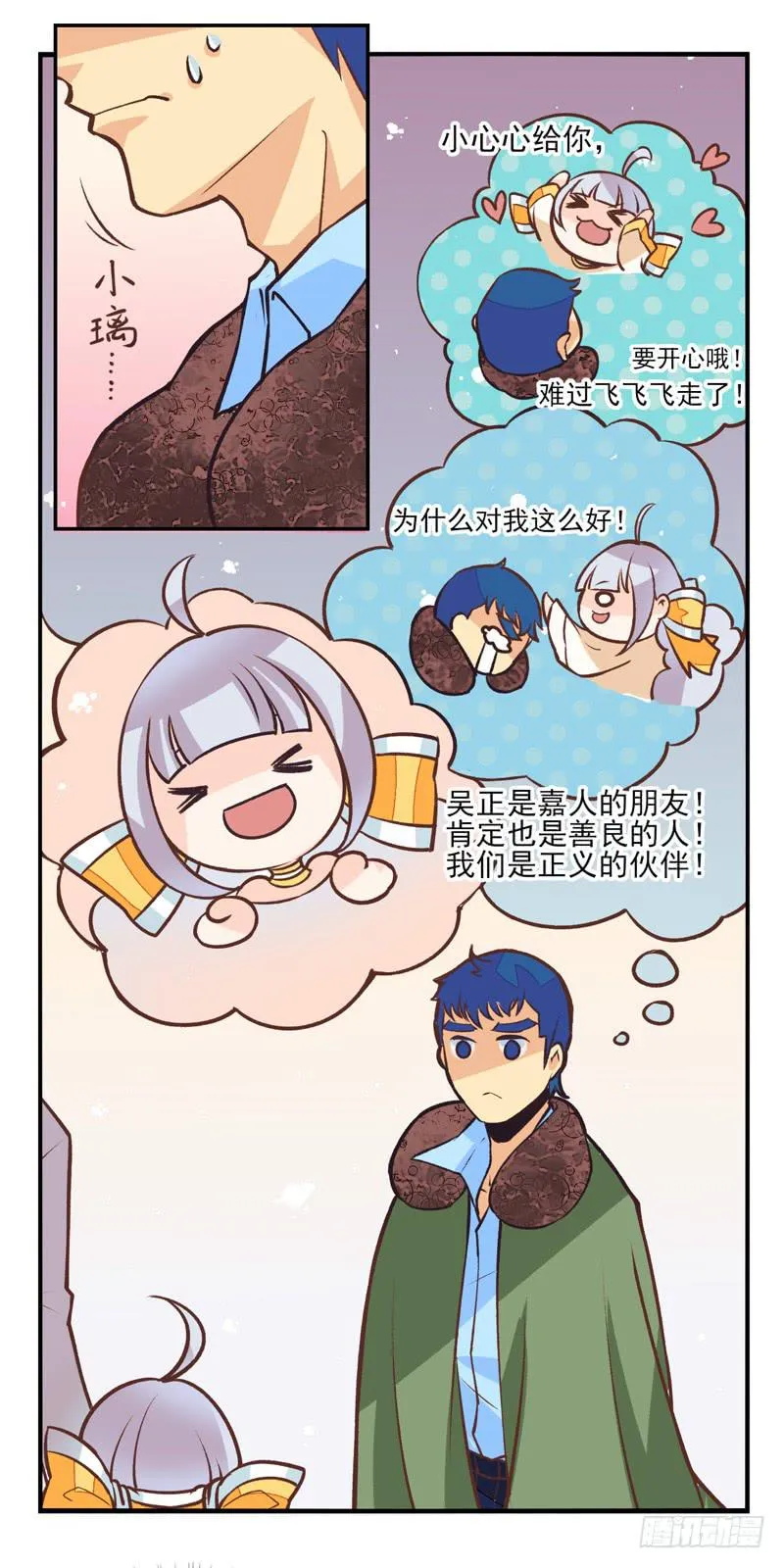 第37话：信鸽面具03 第11页