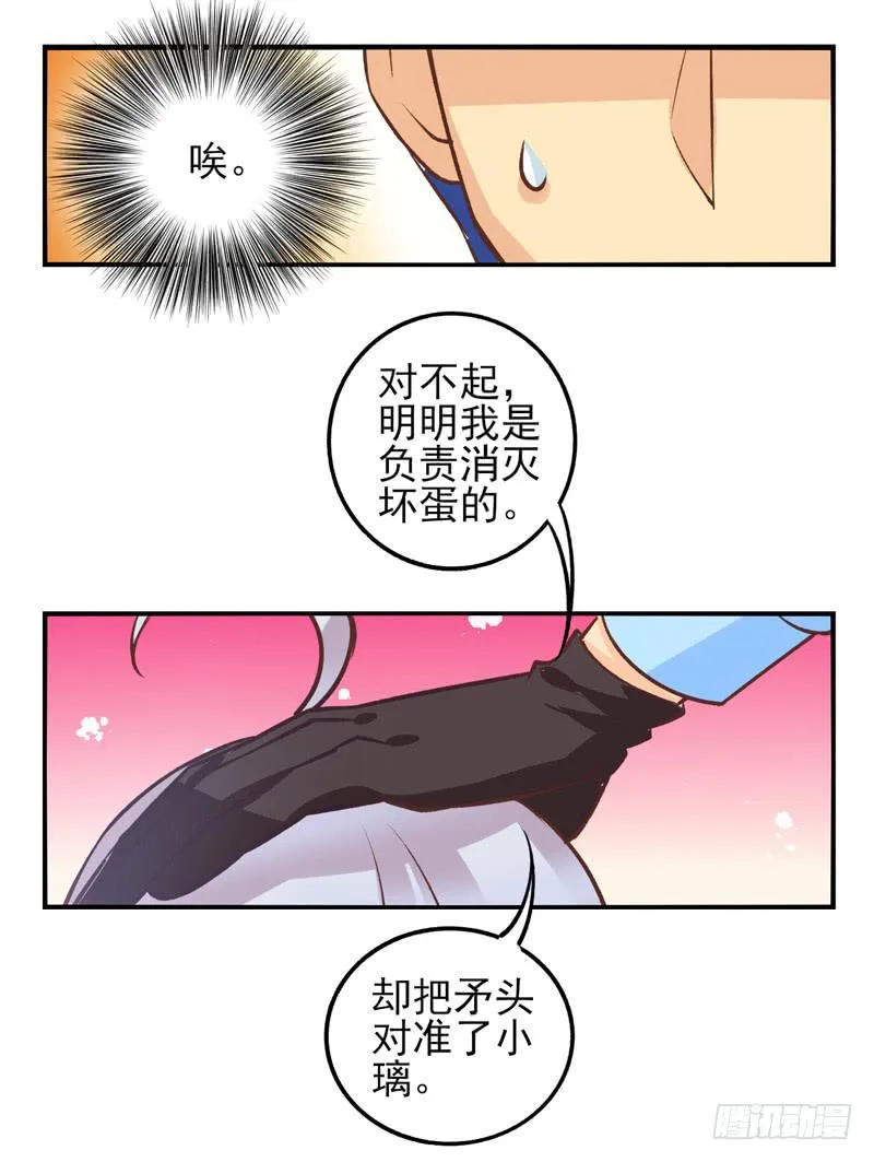第37话：信鸽面具03 第12页