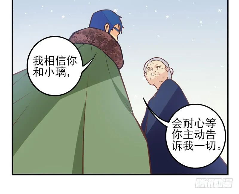 第37话：信鸽面具03 第16页