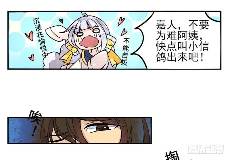第36话：信鸽面具02 第5页