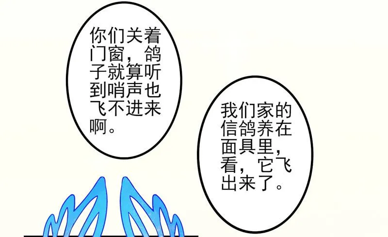 第36话：信鸽面具02 第8页