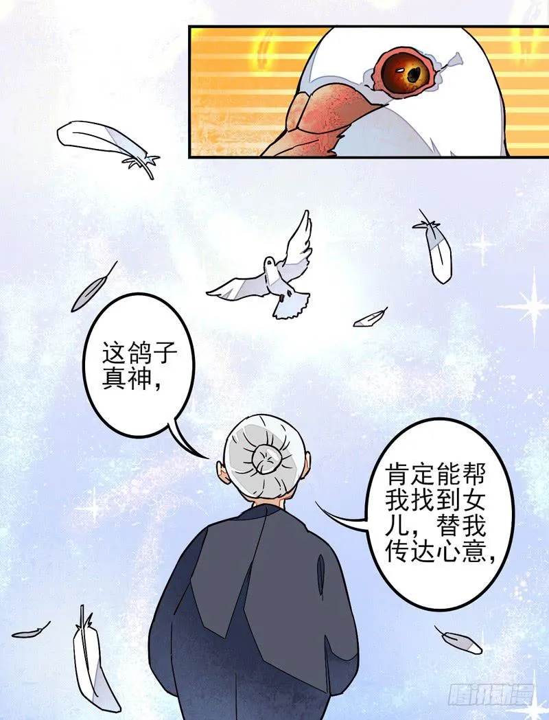 第36话：信鸽面具02 第10页