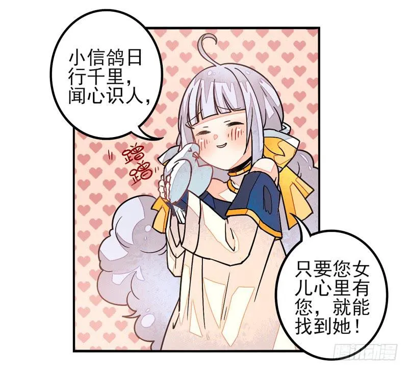 第36话：信鸽面具02 第12页