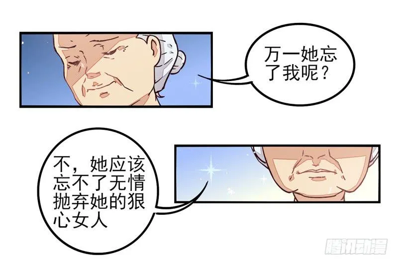 第36话：信鸽面具02 第13页