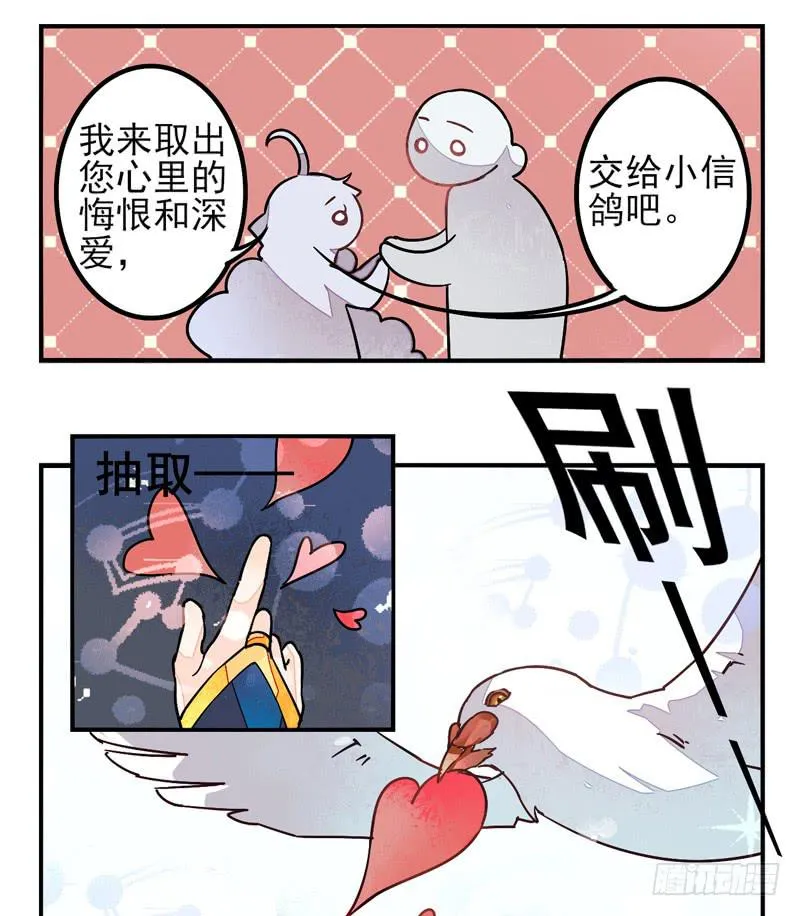 第36话：信鸽面具02 第14页