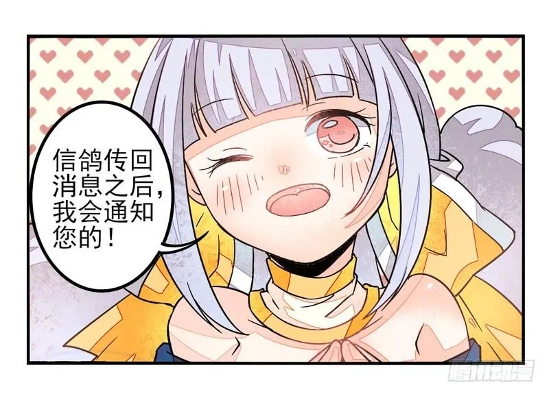 第36话：信鸽面具02 第17页