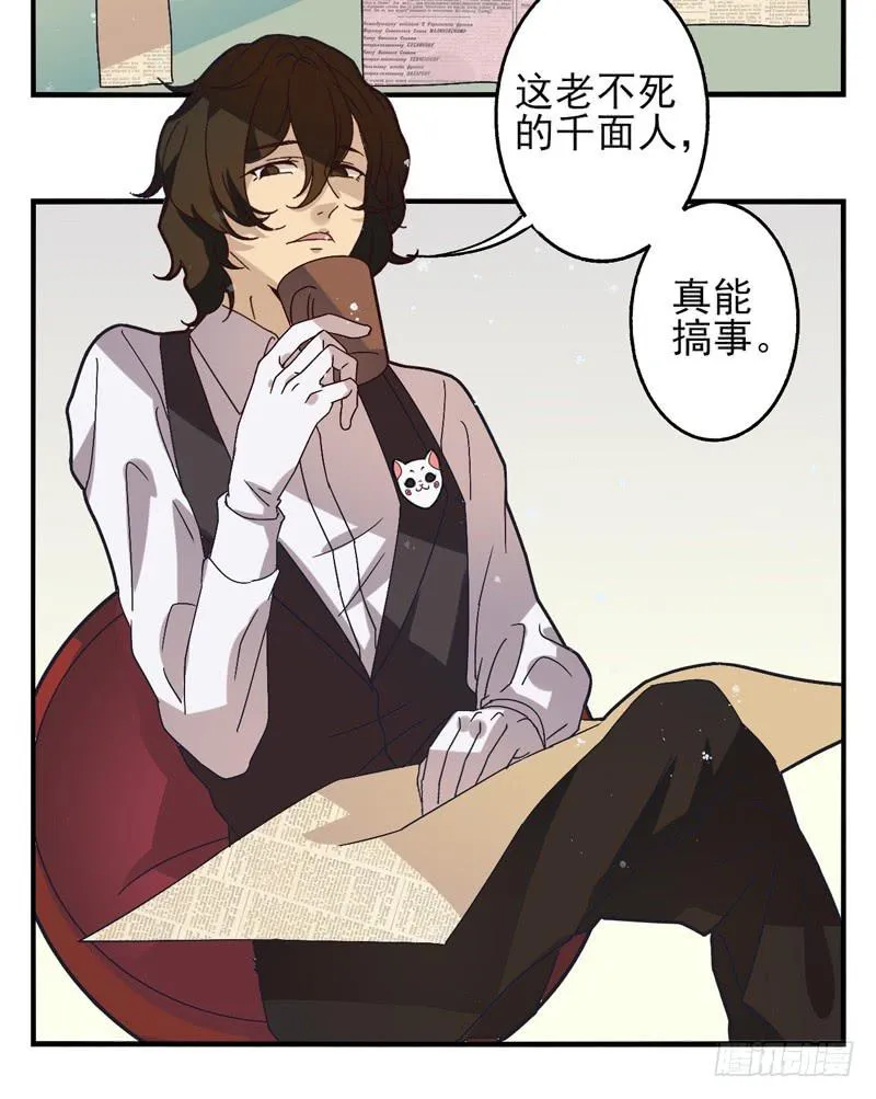 第38话：永恒面具01 第2页