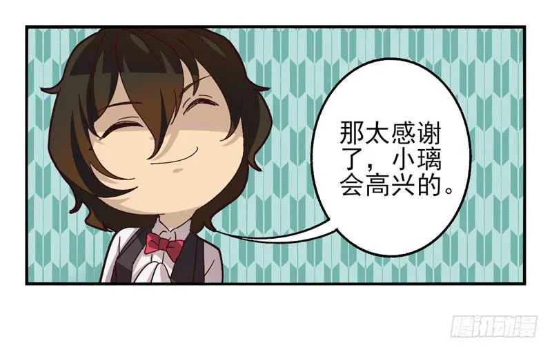 第38话：永恒面具01 第12页