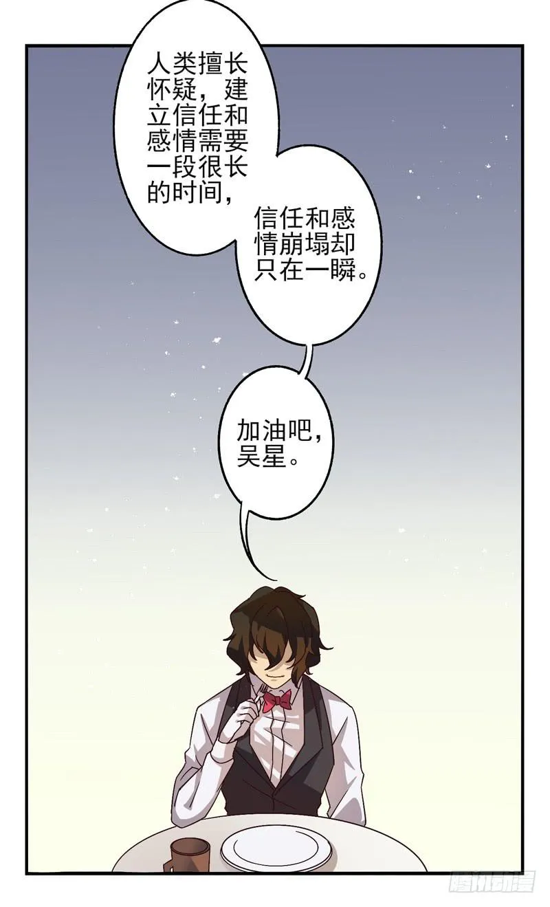 第38话：永恒面具01 第16页