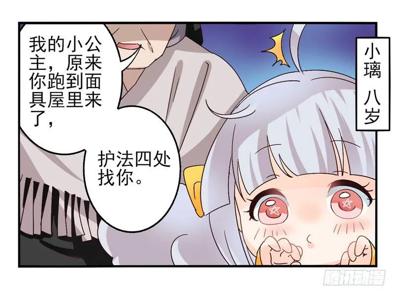 第39话：永恒面具02 第8页