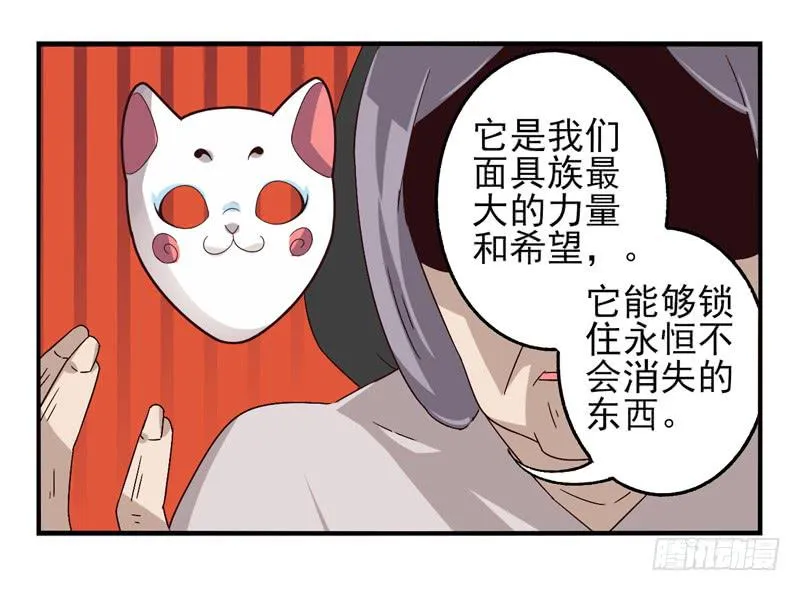 第39话：永恒面具02 第12页