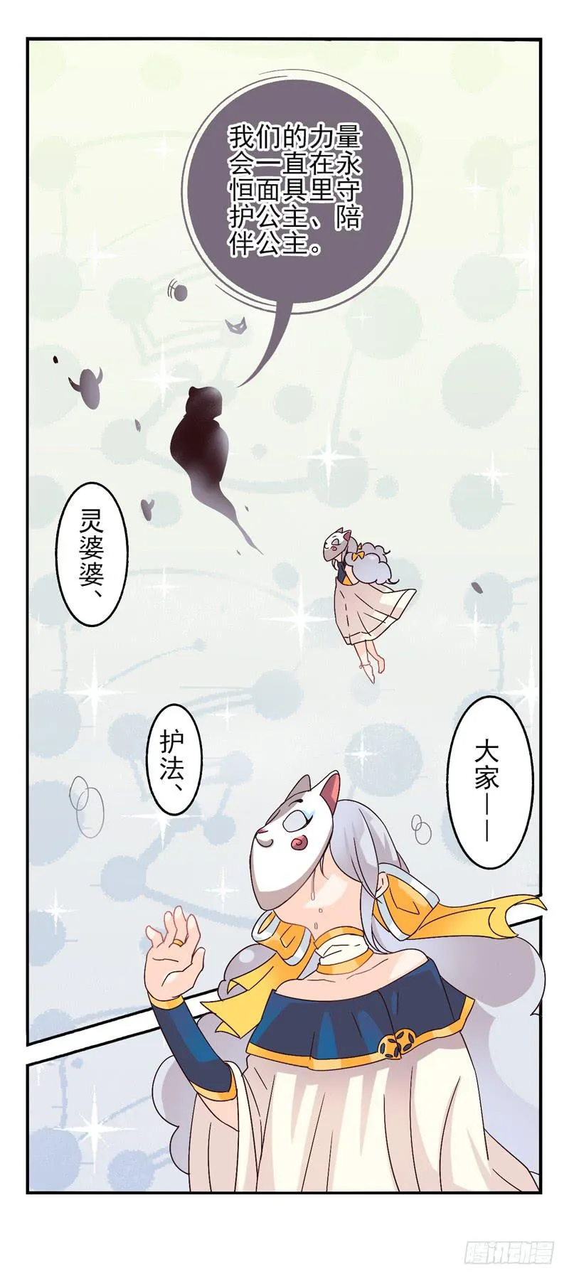 第39话：永恒面具02 第17页