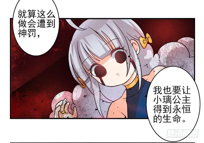 第40话：永恒面具03 第23页