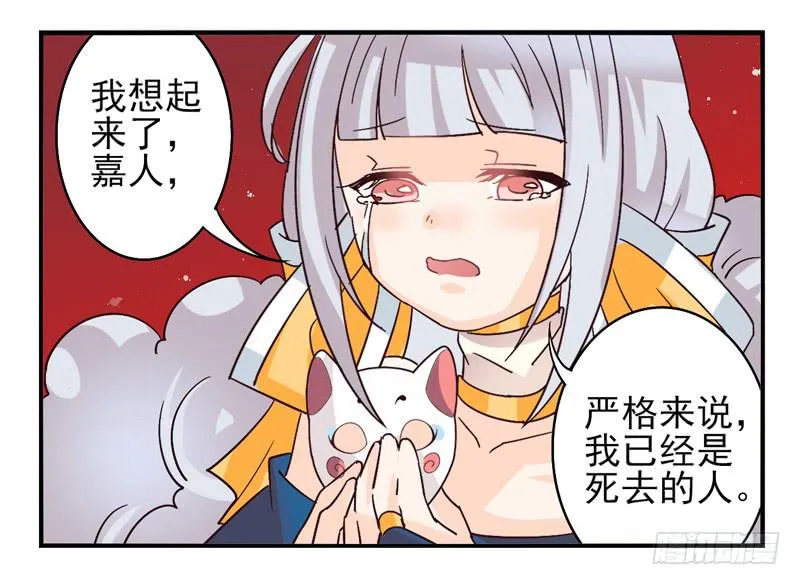 第40话：永恒面具03 第29页