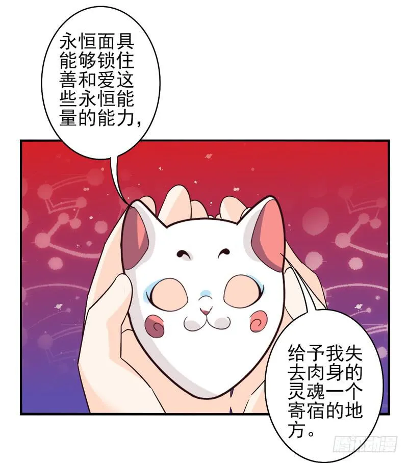 第40话：永恒面具03 第30页