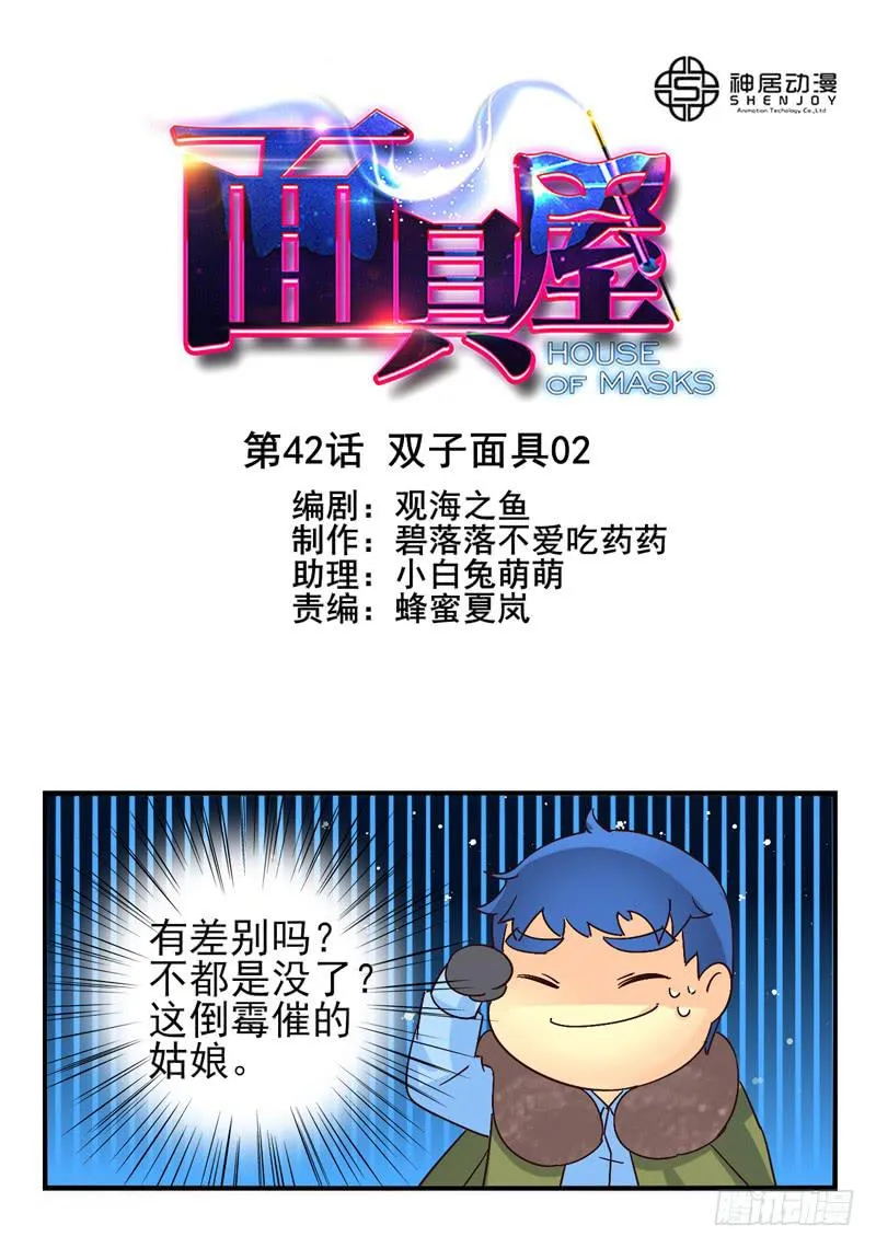 第42话：双子面具02 第1页