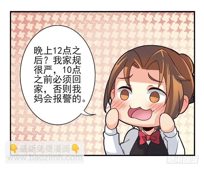 第42话：双子面具02 第6页