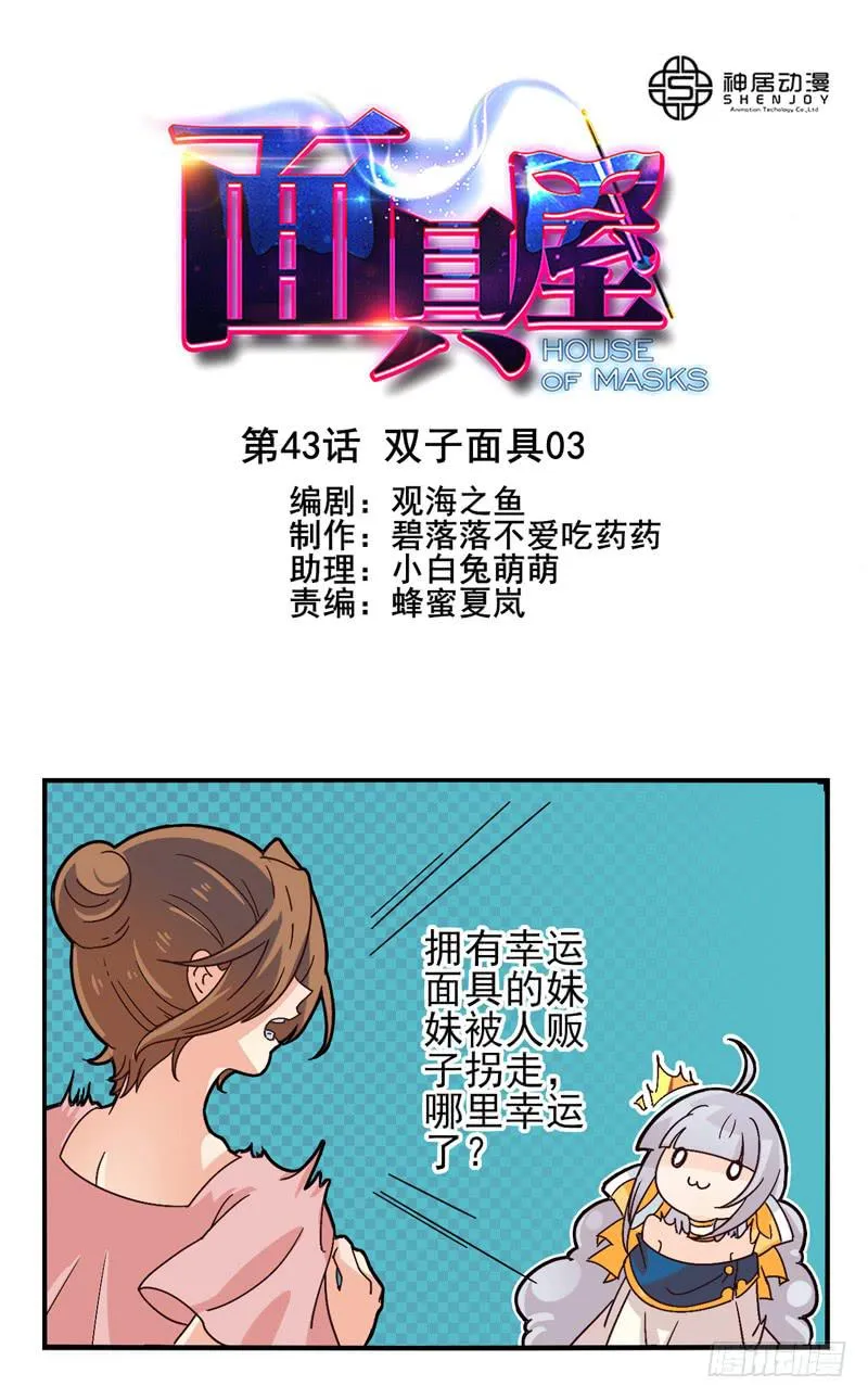 第43话：双子面具03 第1页