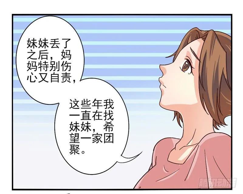 第43话：双子面具03 第3页