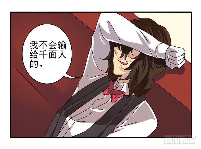 第43话：双子面具03 第15页