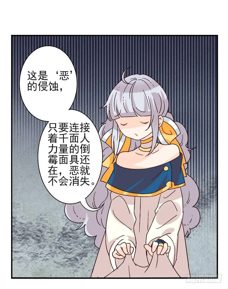 第43话：双子面具03 第22页