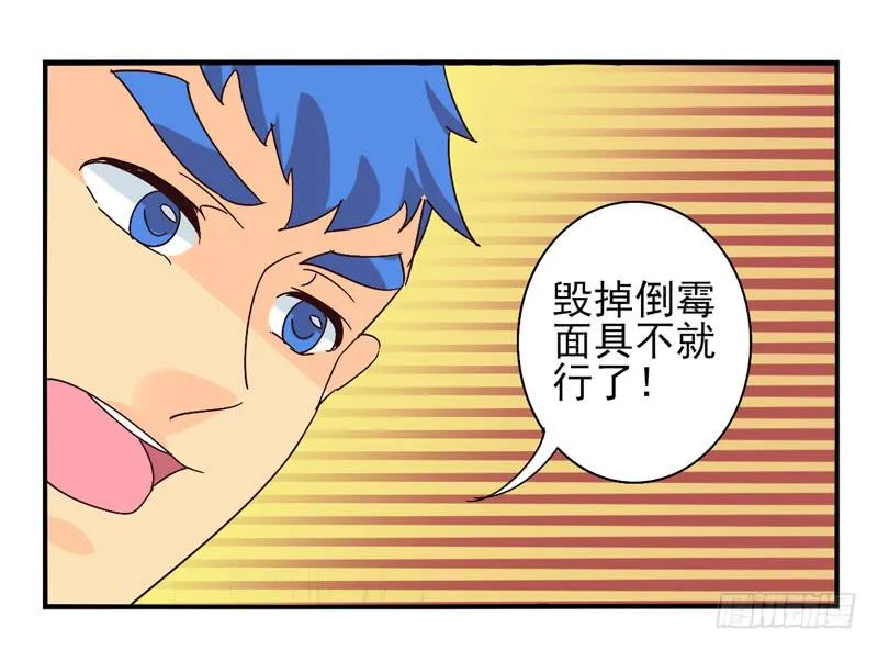 第43话：双子面具03 第23页