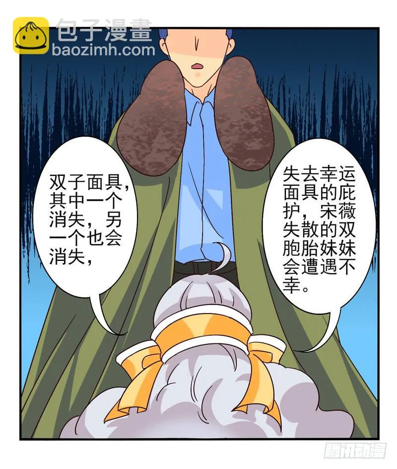 第43话：双子面具03 第24页