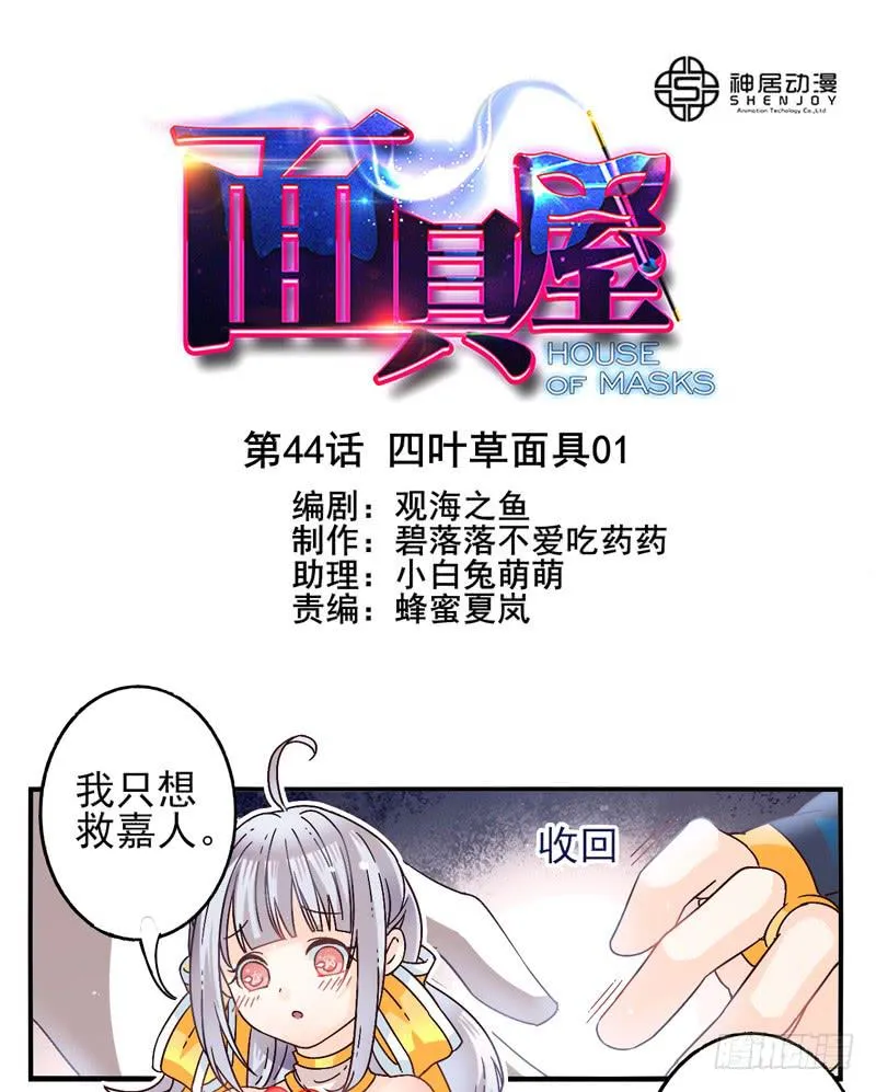 第44话：四叶草面具01 第1页