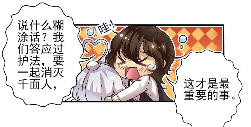 第44话：四叶草面具01 第4页